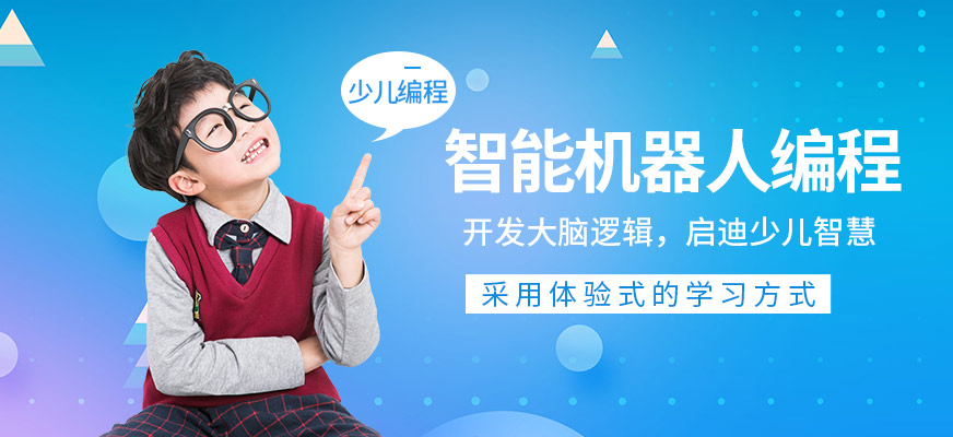 太原儿童智能机器人编程培训
