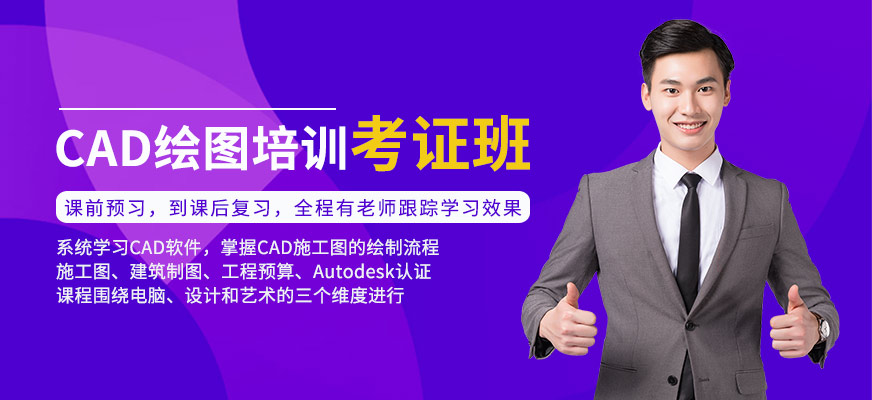 广州CAD培训绘图培训考证班