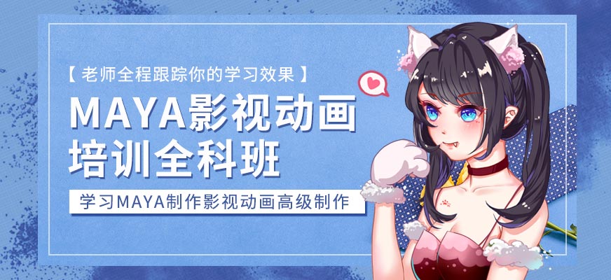 广州玛雅Maya影视动画培训全科班