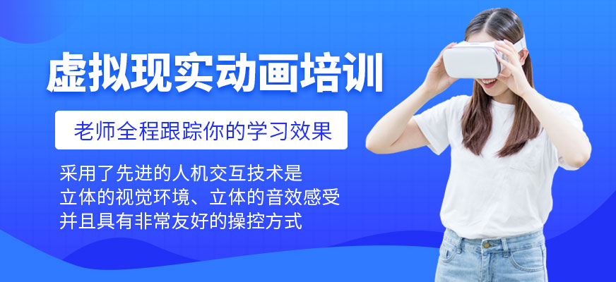 广州天琥虚拟现实动画培训班