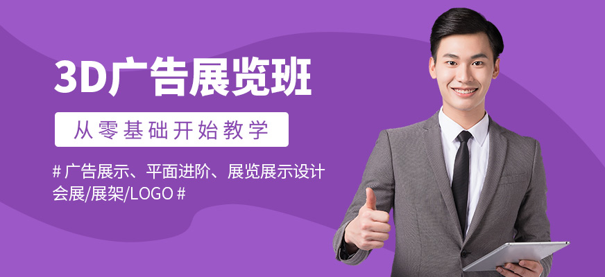 3D广告展览班