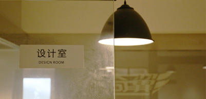 设计室