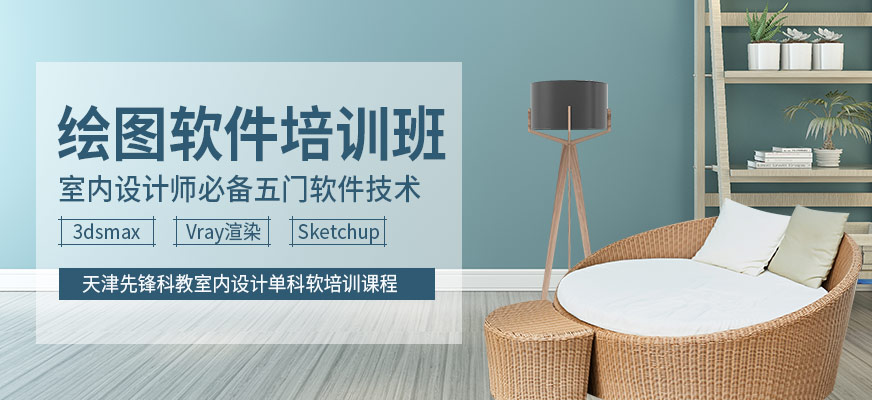 天津绘图软件培训班