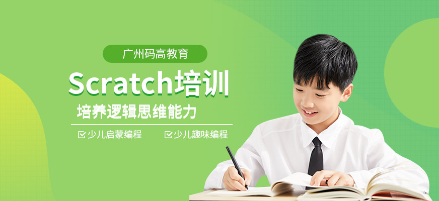 Scratch课程