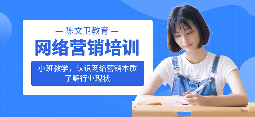 网络营销