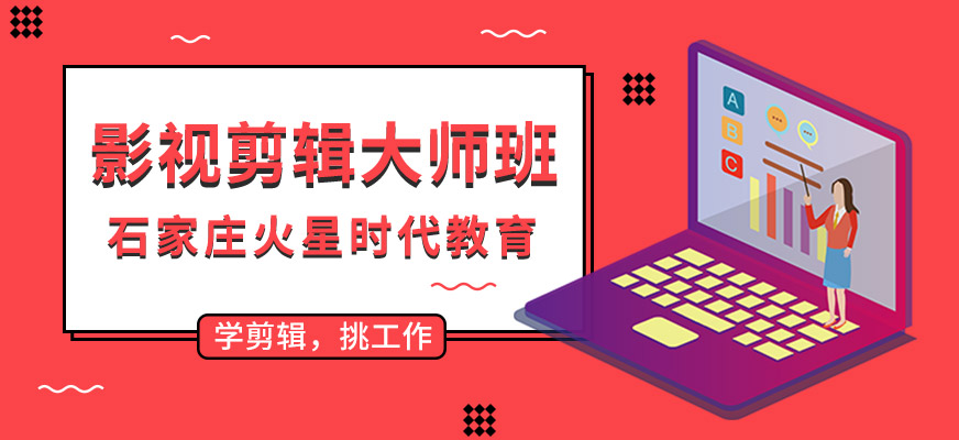 影视剪辑
