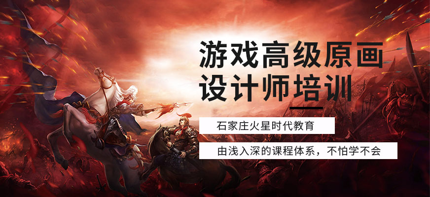 游戏原画设计