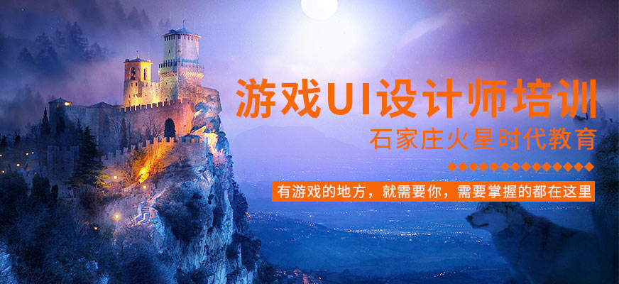 游戏UI设计师