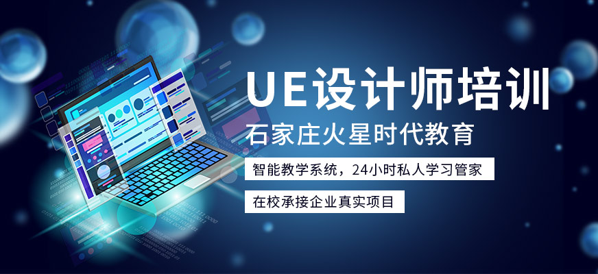 UE设计培训