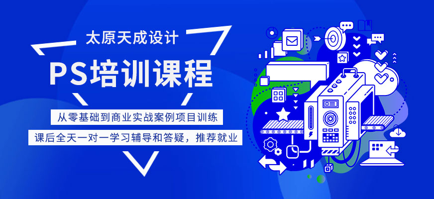 PS培训课程