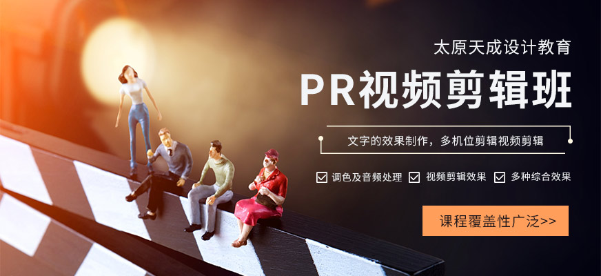 PR视频剪辑