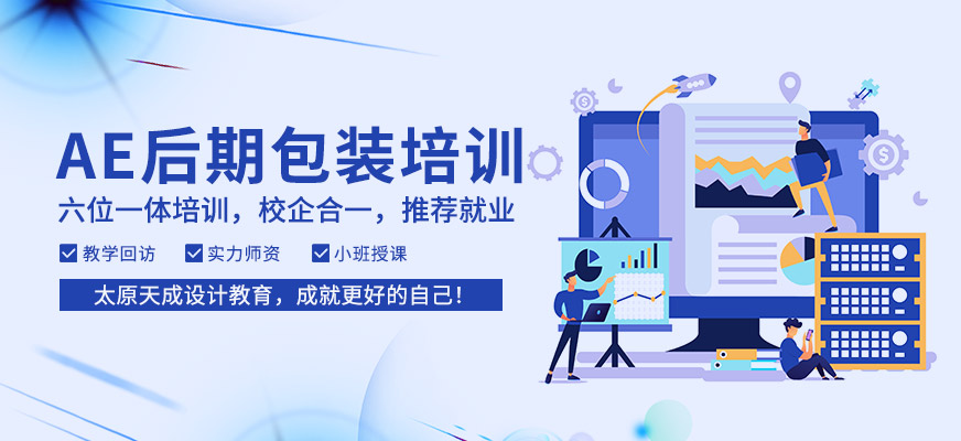 AE后期包装