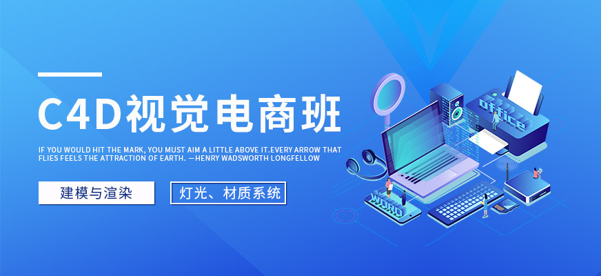 c4d视觉电商