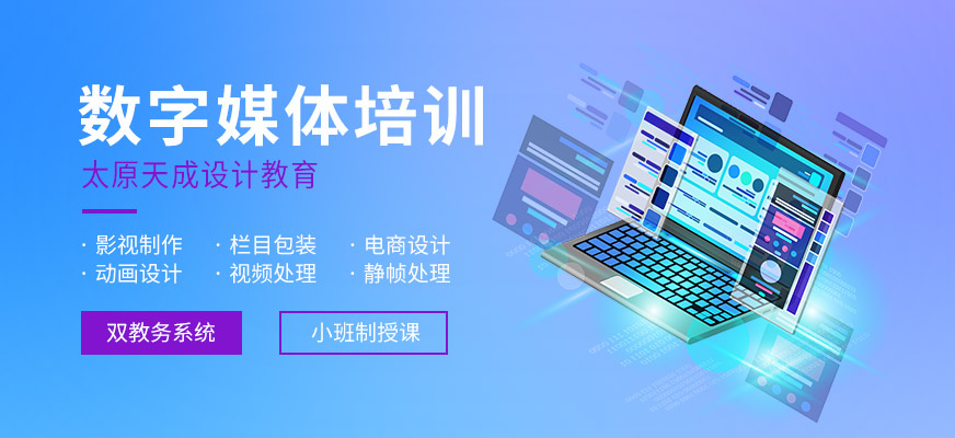 数字媒体培训