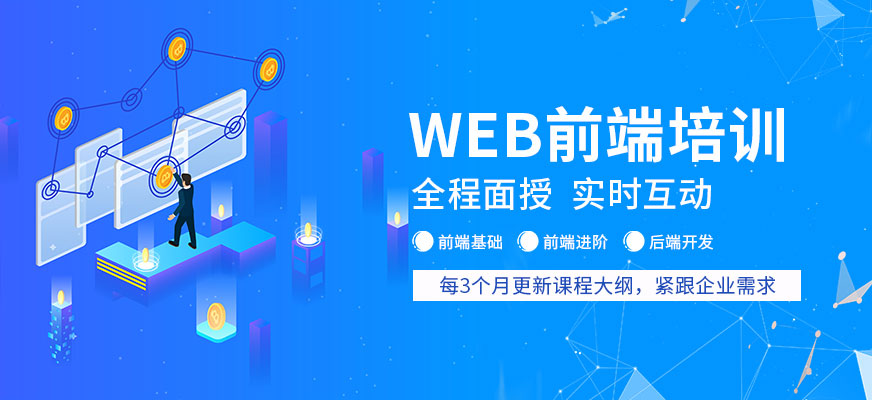 web前端
