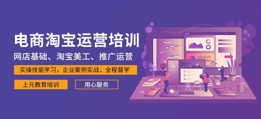 电商淘宝运营