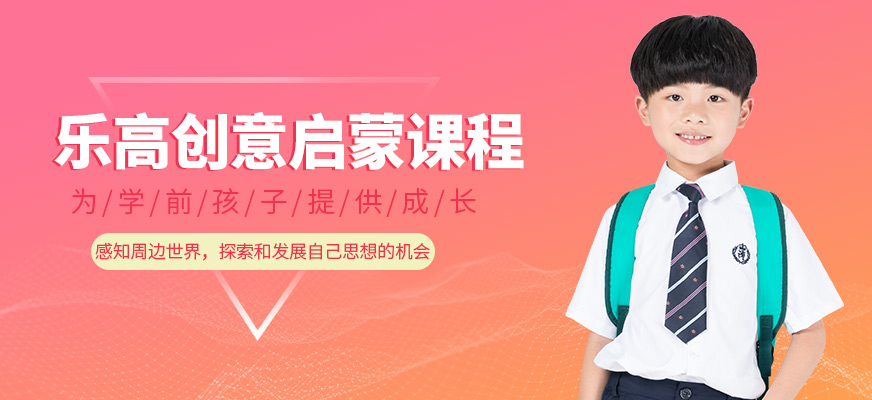 石家庄乐高儿童启蒙课程