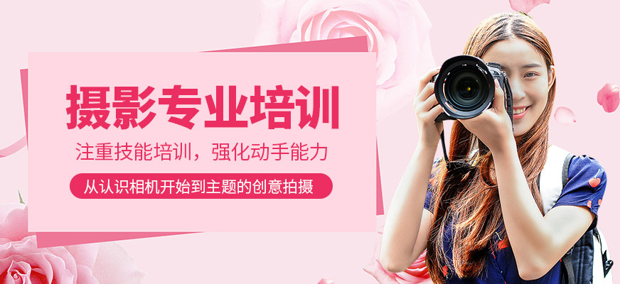 摄影专业培训班