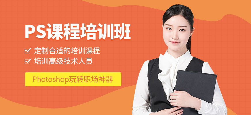 成都ps设计培训学校