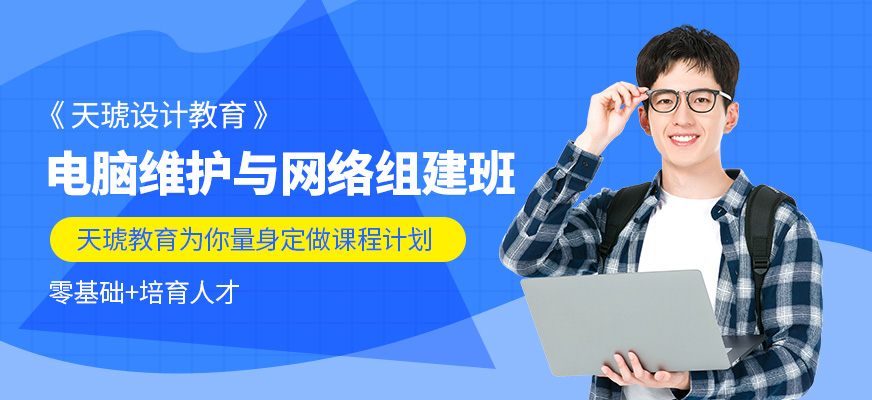 电脑维护与网络组建班