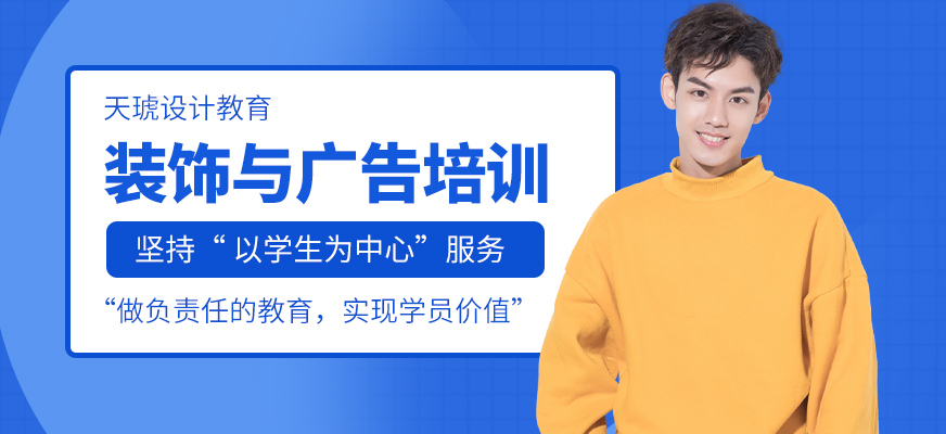 广州室内装饰设计与广告设计师全能班