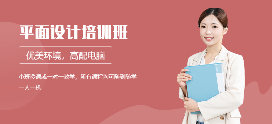 韶关平面设计培训班