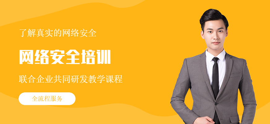 网络安全培训