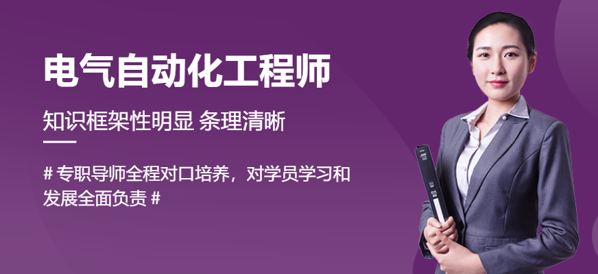 电气自动化工程师