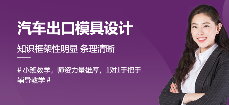 武汉汽车模具设计培训