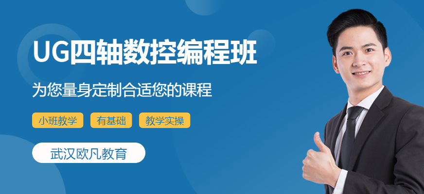 武汉数控UG编程培训
