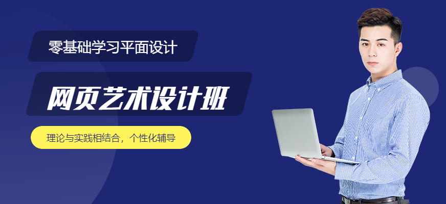 网页艺术设计班