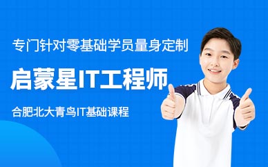 合肥IT工程师培训