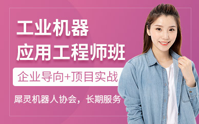 佛山工业机器人应用培训