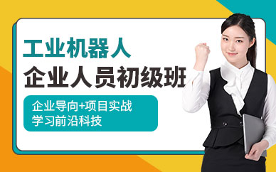 佛山工业机器人操作培训机构