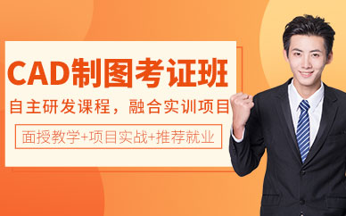 西安CAD制图培训