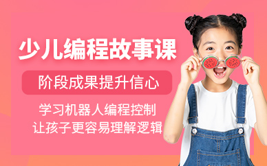 济南少儿编程培训班