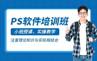 北京ps软件培训班