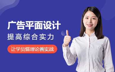 重庆广告平面设计培训班