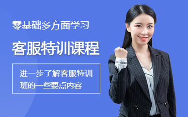 杭州客服特训班
