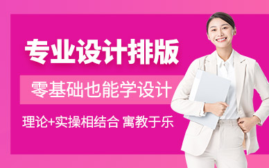 广州InDesign CS3专业设计排版培训