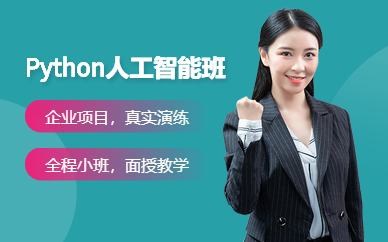 南京python编程培训班