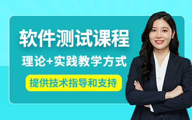 武汉软件测试就业培训