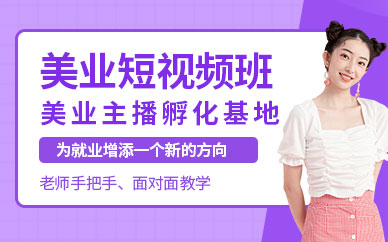 深圳直播短视频培训课程