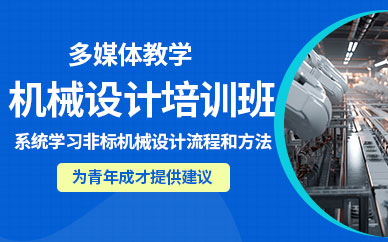 非标机械自动化设计培训