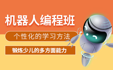 哈尔滨少儿机器人培训