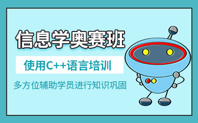 哈尔滨青少年信息学奥赛培训班