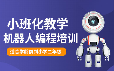 南通青少年机器人编程培训