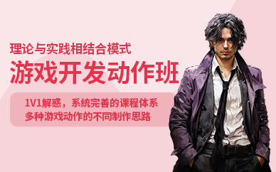 宜宾游戏开发培训