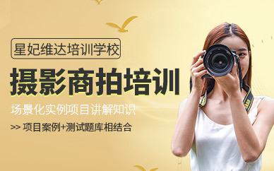 重庆商业摄影培训