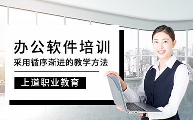 重庆办公软件学习